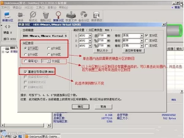 DiskGenius专业版
