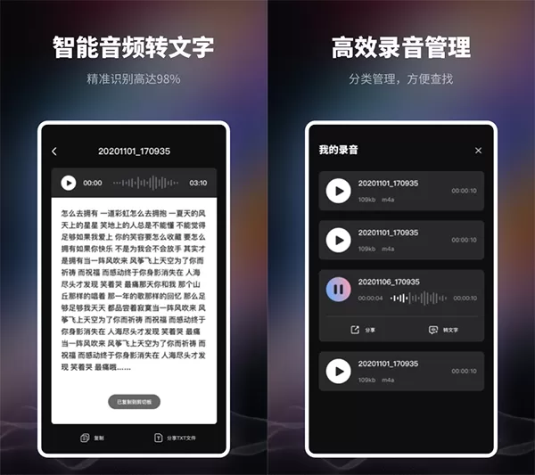 智能录音机