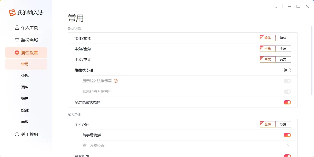搜狗输入法离线版