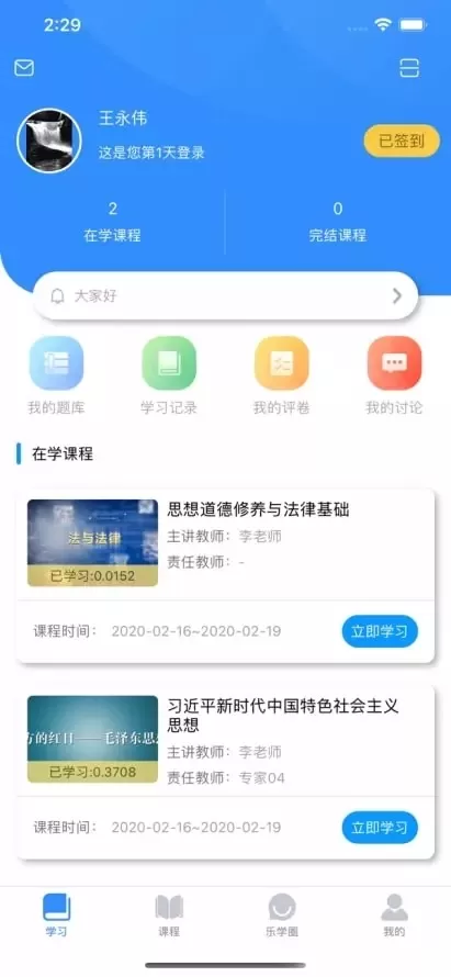 英华学堂手机版