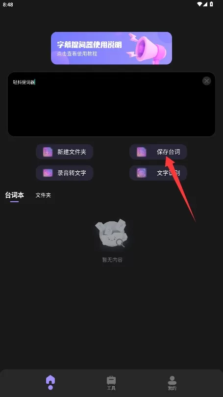 轻抖提词器
