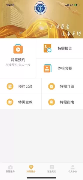 瑞金医院