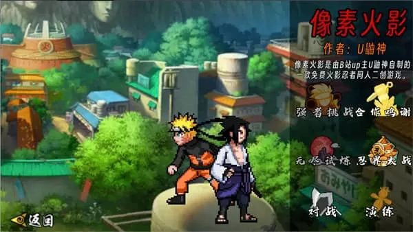 像素火影次世代三代