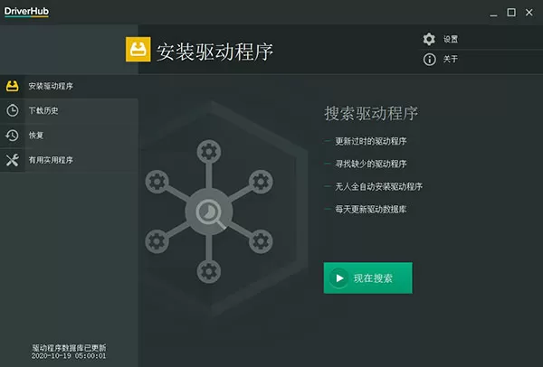 DriverHub最新版