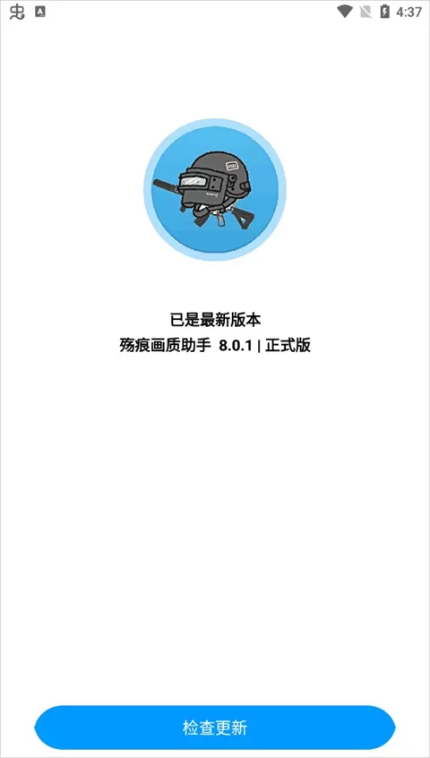 殇痕画质助手9.7.8