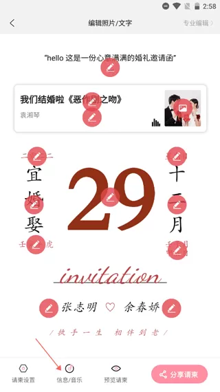 婚礼乎请柬