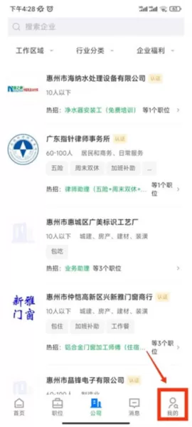 惠州直聘app