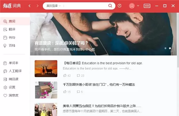 网易有道翻译