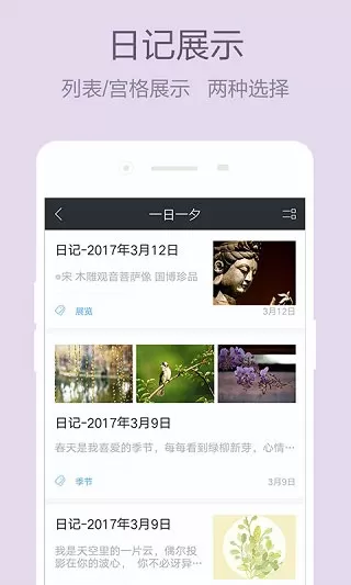 美日记app
