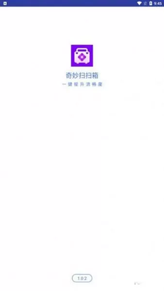 奇妙扫扫箱