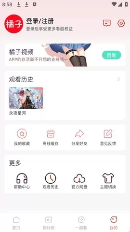 橘子视频