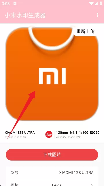 小米水印生成器