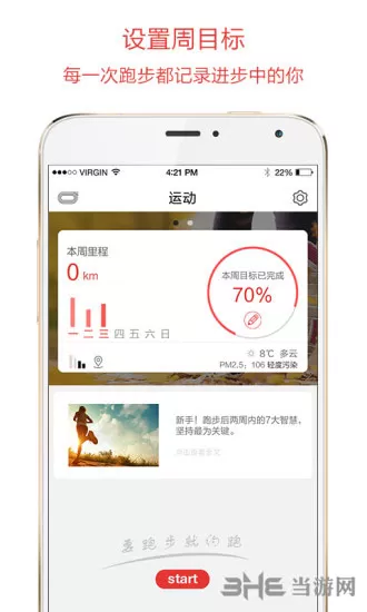 约跑
