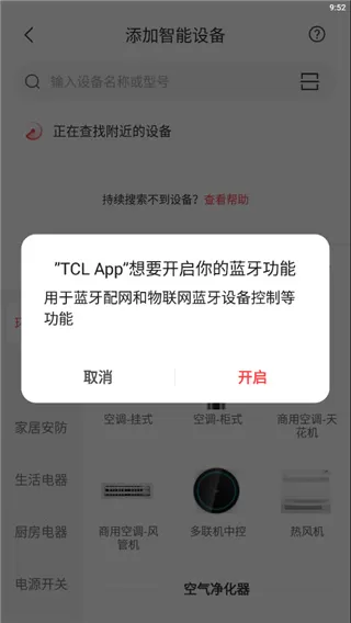 TCL智能遥控器