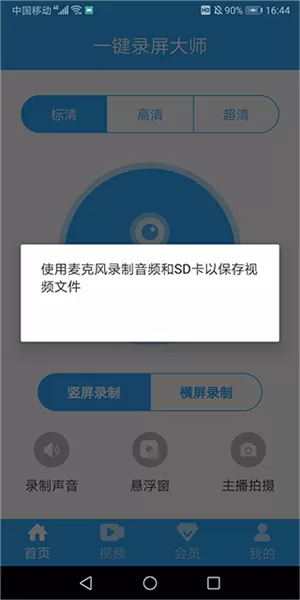 轻松一键录屏大师