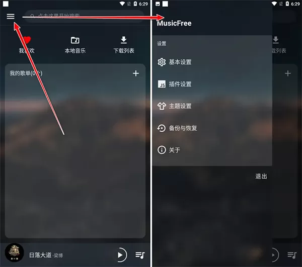 MusicFree音源