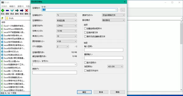 7zip中文版