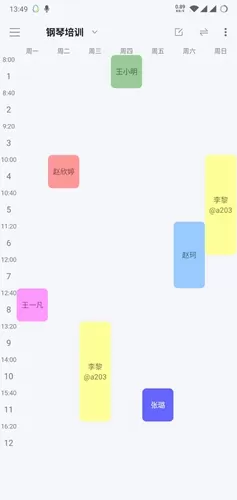 轻排课app