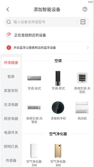 TCL智能遥控器