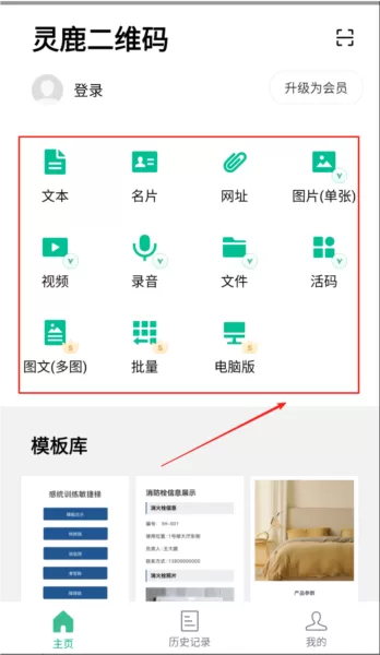灵鹿二维码
