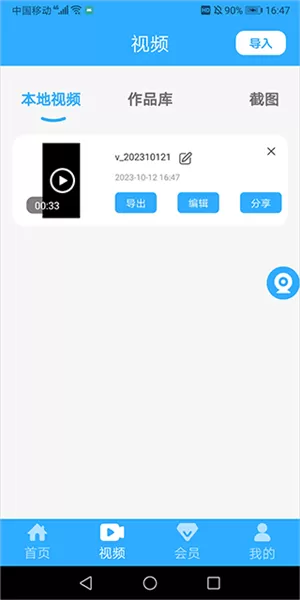 轻松一键录屏大师