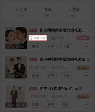 婚礼乎请柬