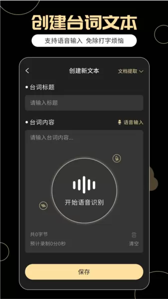 提词器易提词