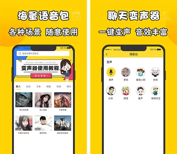 元神变声器