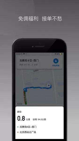 省运专车司机端