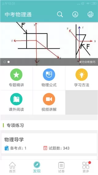 中考物理通