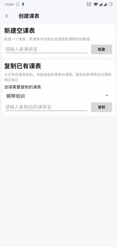 轻排课app