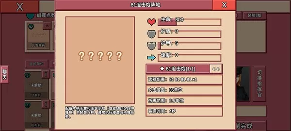 冲突2闪电战