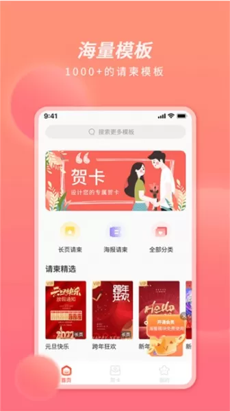 好彩请柬贺卡
