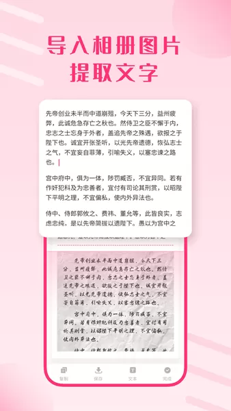 图片变文字扫描王