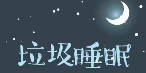 音眠