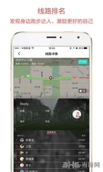 约跑