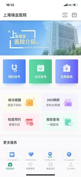 瑞金医院