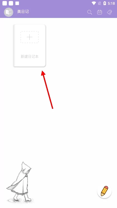 美日记app