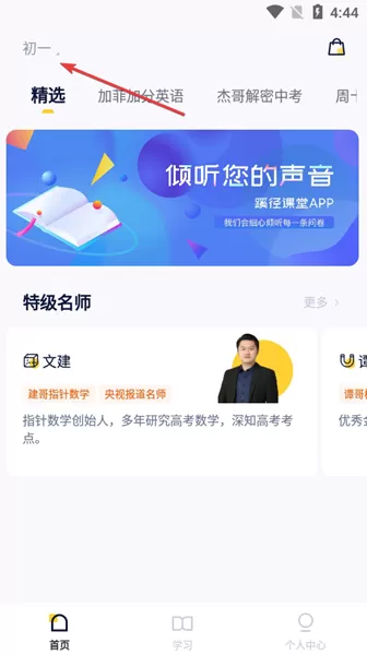 蹊径课堂