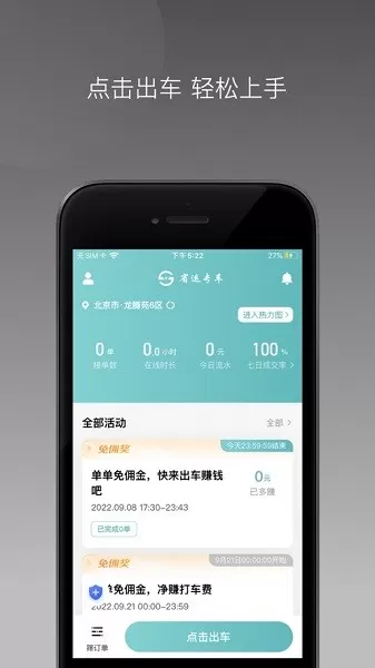 省运专车司机端