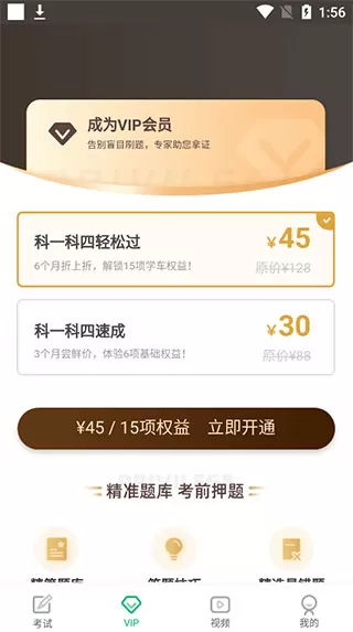 摩托车驾考一点通