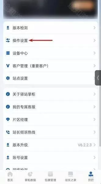 驿站掌柜32位版本
