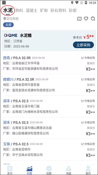 水泥网
