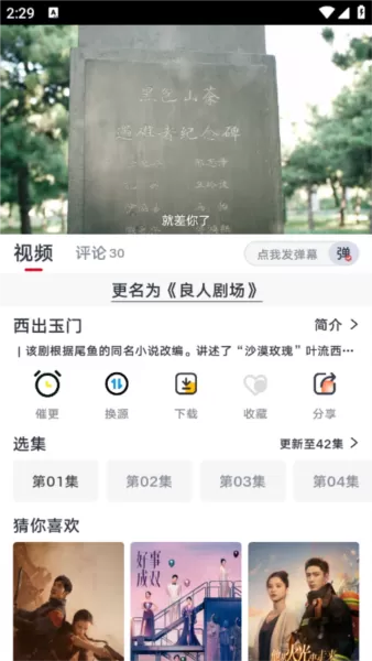 良人剧场app官方正版