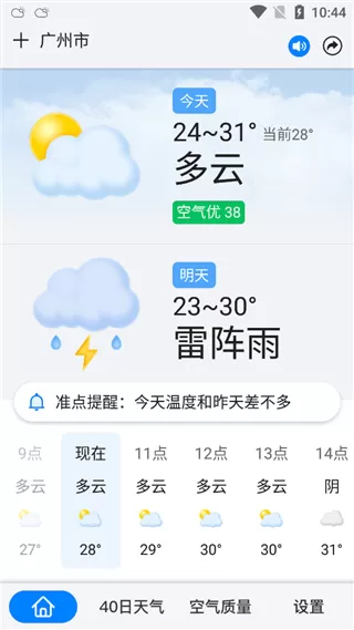 准点天气预报去广告版