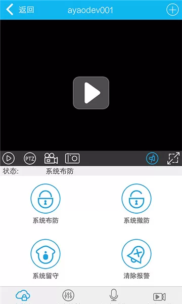 智能安防管理系统app