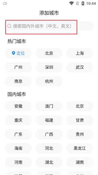 准点天气预报去广告版