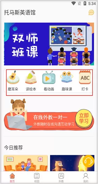 托马斯英语馆