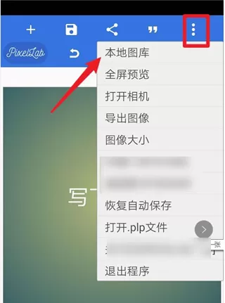 PixelLab中文版