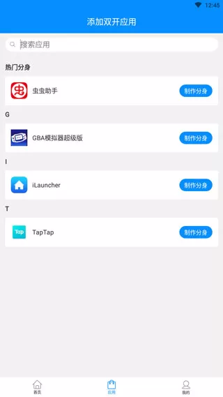 微分身多开